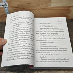 หนังสือ ดอกรักบานหลังฝน รูปที่ 7