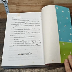 หนังสือ ดอกรักบานหลังฝน รูปที่ 8