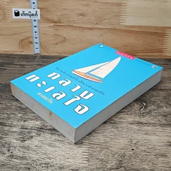 หนังสือ กลางทะเลใจ รูปที่ 3