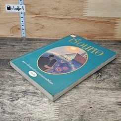 หนังสือ เรือนหอ รูปที่ 3