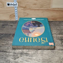 หนังสือ เรือนหอ รูปที่ 4