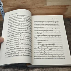 หนังสือ เกมเสียงรัก รูปที่ 7