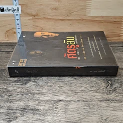 หนังสือ ศัตรูลับ The Secret Adversary รูปที่ 2