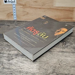 หนังสือ ศัตรูลับ The Secret Adversary รูปที่ 3