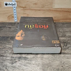 หนังสือ ศัตรูลับ The Secret Adversary รูปที่ 4