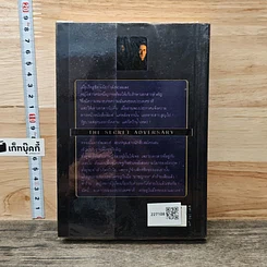 หนังสือ ศัตรูลับ The Secret Adversary รูปที่ 5