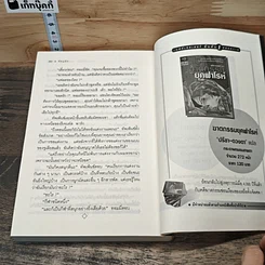 หนังสือ ศัตรูลับ The Secret Adversary รูปที่ 9