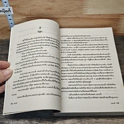 หนังสือ แสนพยศ รูปที่ 7