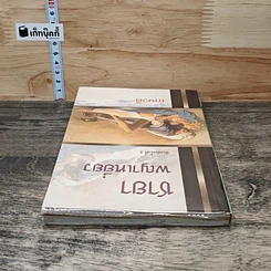 หนังสือ ชายาพญาเหยี่ยว รูปที่ 4