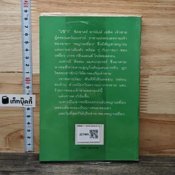 หนังสือ ชายาพญาเหยี่ยว รูปที่ 5