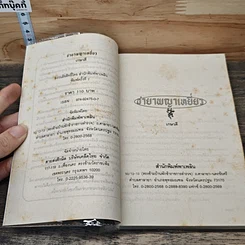 หนังสือ ชายาพญาเหยี่ยว รูปที่ 6