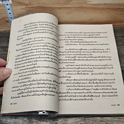 หนังสือ ชายาพญาเหยี่ยว รูปที่ 7