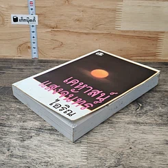 หนังสือ เคหาสน์แสงจันทร์ รูปที่ 3