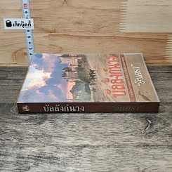 หนังสือ บัลลังก์นาง รูปที่ 2