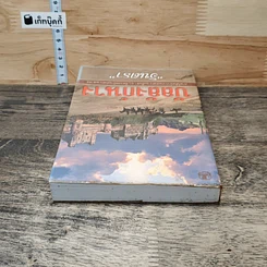 หนังสือ บัลลังก์นาง รูปที่ 4