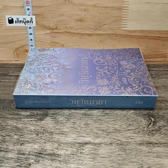 หนังสือ วิษุวัตมายา รูปที่ 2
