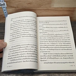 หนังสือ วิษุวัตมายา รูปที่ 7