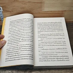 หนังสือ ถ่านไฟเก่า รูปที่ 7