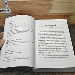 หนังสือ เมืองแม่ รูปที่ 6