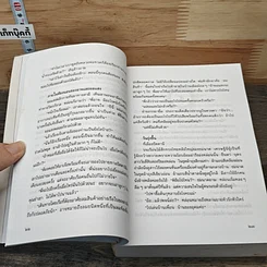 หนังสือ เมืองแม่ รูปที่ 7