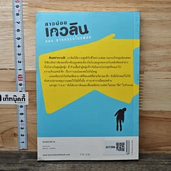 หนังสือ สาวน้อยเกวลิน ตอน ฆาตกรรมในแฟลต รูปที่ 5