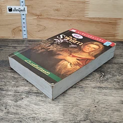 หนังสือ ฤทธีราชินีสาว รูปที่ 3