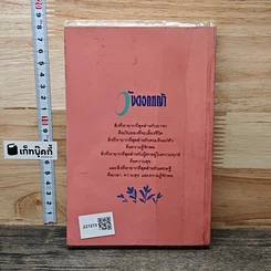 หนังสือ วังดอกหญ้า รูปที่ 5