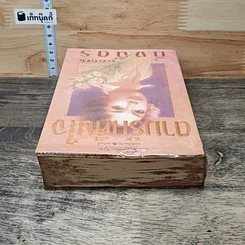 หนังสือ ตามรักคืนใจ รูปที่ 4