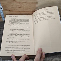 หนังสือ ตามรักคืนใจ รูปที่ 8