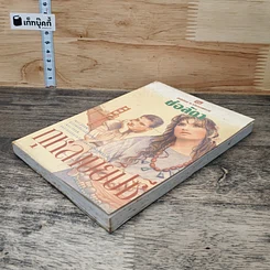 หนังสือ กุหลาบยิปซี รูปที่ 3