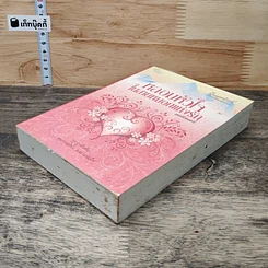 หนังสือ หลอมหัวใจในสายหมอกแห่งรัก รูปที่ 3