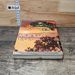 หนังสือ กับดักกามเทพ รูปที่ 4