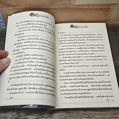หนังสือ เล่ห์รักลวงใจ รูปที่ 7