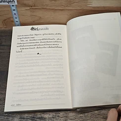 หนังสือ เล่ห์รักลวงใจ รูปที่ 8