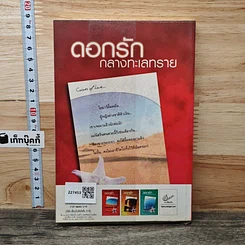 หนังสือ ดอกรักกลางทะเลทราย รูปที่ 5