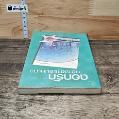 หนังสือ ดอกรักกลางสายลมหนาว รูปที่ 4