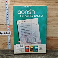 หนังสือ ดอกรักกลางสายลมหนาว รูปที่ 5