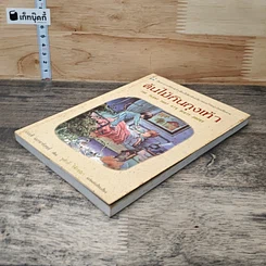 หนังสือ ต้นไม้กินถุงเท้า รูปที่ 3