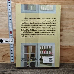 หนังสือ เพื่อนบ้านตัวป่วนชวนรัก รูปที่ 5