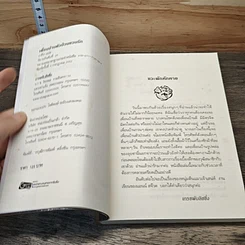 หนังสือ เพื่อนบ้านตัวป่วนชวนรัก รูปที่ 6