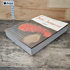 หนังสือ ไฟรัก-ไฟพิศวาส รูปที่ 3