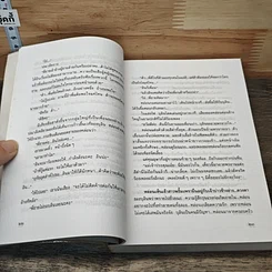 หนังสือ ไฟรัก-ไฟพิศวาส รูปที่ 7