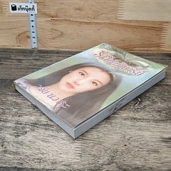 หนังสือ รักปาฏิหาริย์ รูปที่ 3