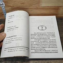 หนังสือ รักปาฏิหาริย์ รูปที่ 6