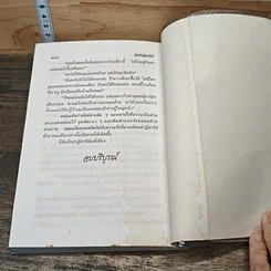 หนังสือ รักปาฏิหาริย์ รูปที่ 8