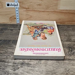 หนังสือ ตีนแมวยอดอัจฉริยะ รูปที่ 4