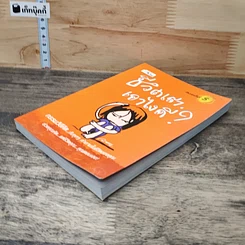 หนังสือ ชีวิตเรา เอาไงดี รูปที่ 3