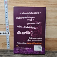 หนังสือ ชีวิตเรา เอาไงดี รูปที่ 5