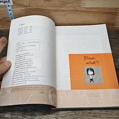 หนังสือ ชีวิตเรา เอาไงดี รูปที่ 6
