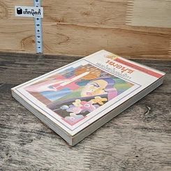 หนังสือ หมอนุช หมอไทยในอเมริกา รูปที่ 3
